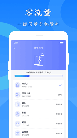 极速换机app截图3