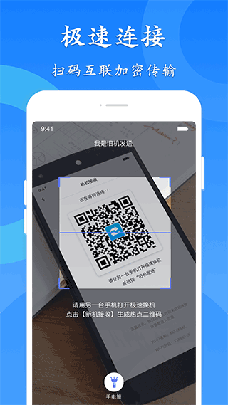 极速换机app截图4