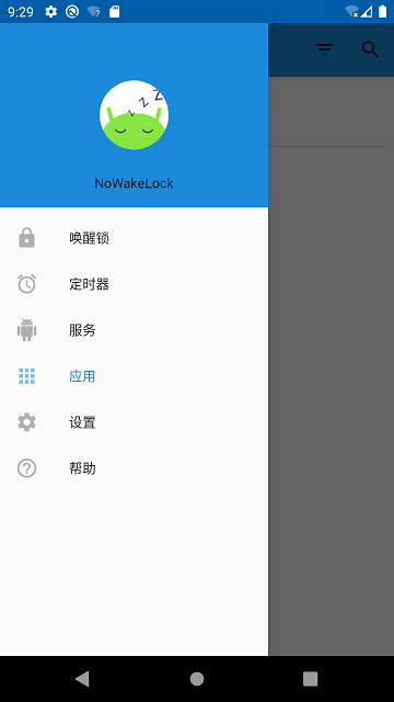 nowakelock唤醒锁汉化版截图2