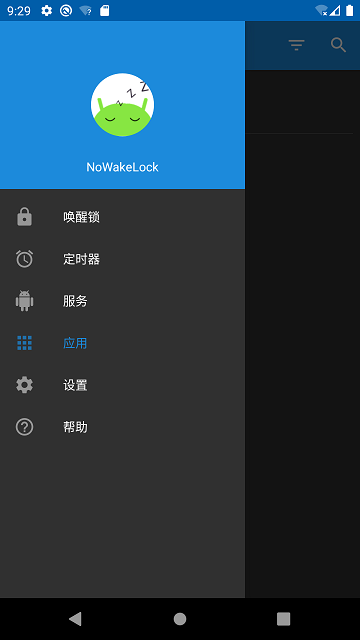 nowakelock唤醒锁汉化版截图3