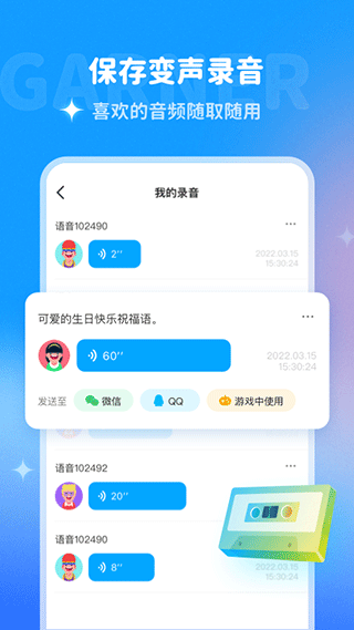 多啦变声器app截图4