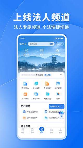 浙江政务服务网app(浙里办)截图1