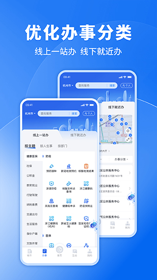 浙江政务服务网app(浙里办)截图3