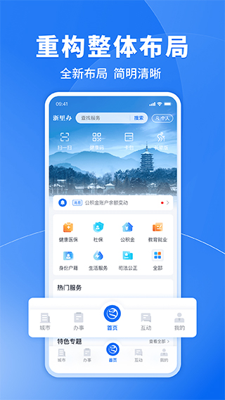 浙江政务服务网app(浙里办)截图4