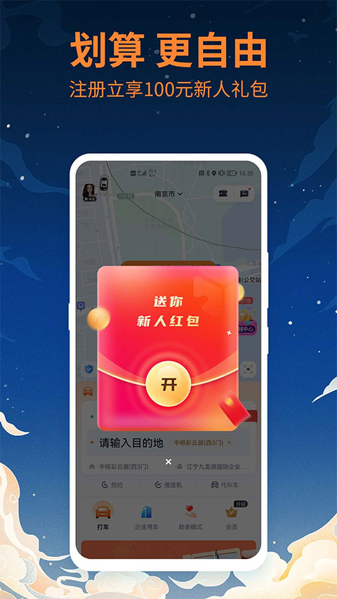 t3出行打车app截图2