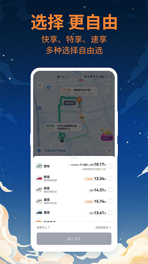 t3出行打车app截图3