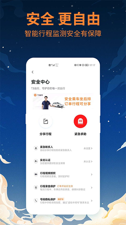 t3出行打车app截图5