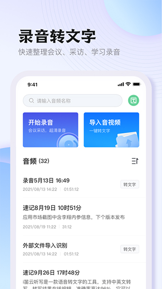 悦录app(原名i笛云听写)截图2