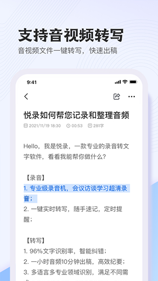 悦录app(原名i笛云听写)截图3