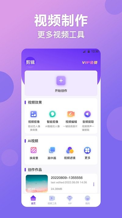 无痕抠图去水印app(更名视频抠图精灵)截图1