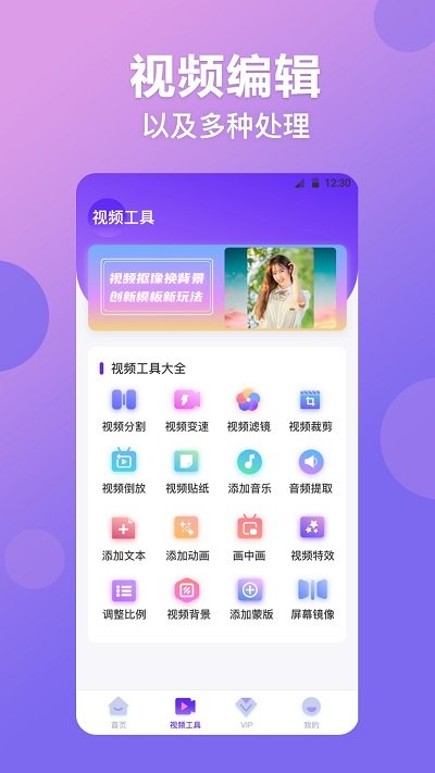 无痕抠图去水印app(更名视频抠图精灵)截图2