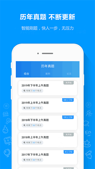 软考通app截图2