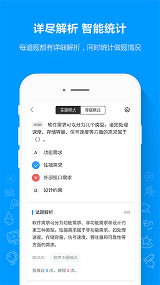 软考通app截图3