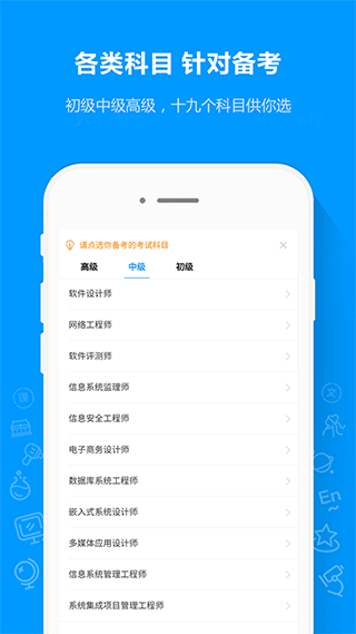 软考通app截图4