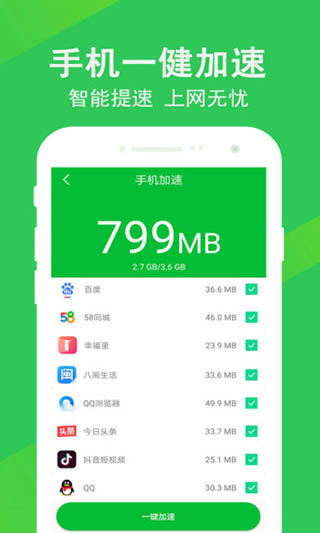 快速清理大师app截图1