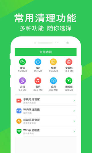 快速清理大师app截图2