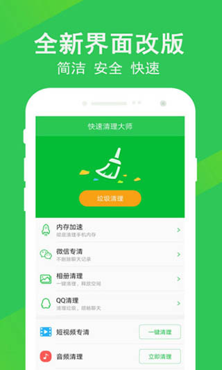 快速清理大师app截图4