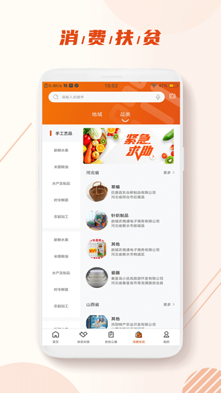 社会扶贫app(社会帮扶)截图3