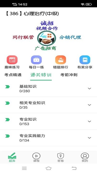 心理治疗师主治医师软件截图1