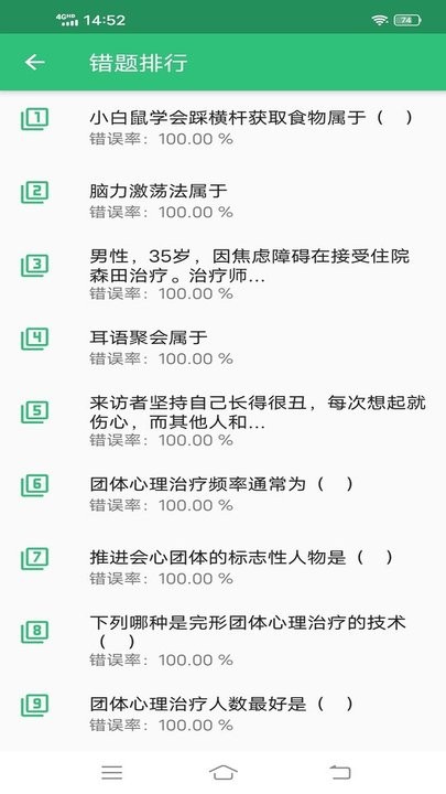 心理治疗师主治医师软件截图2