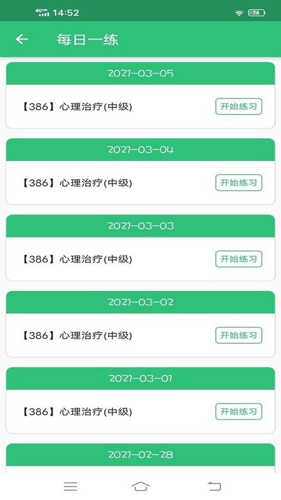 心理治疗师主治医师软件截图4