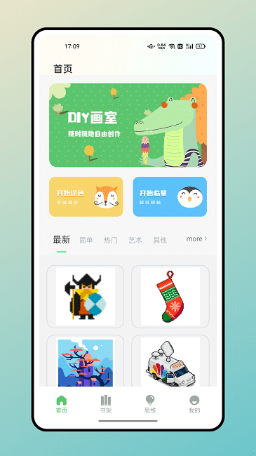 artset4绘画手机版截图2