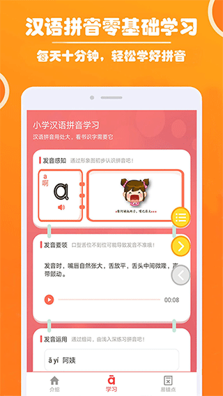 小学生学拼音app截图1