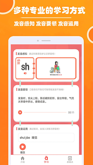 小学生学拼音app截图2