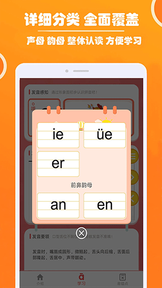 小学生学拼音app截图3