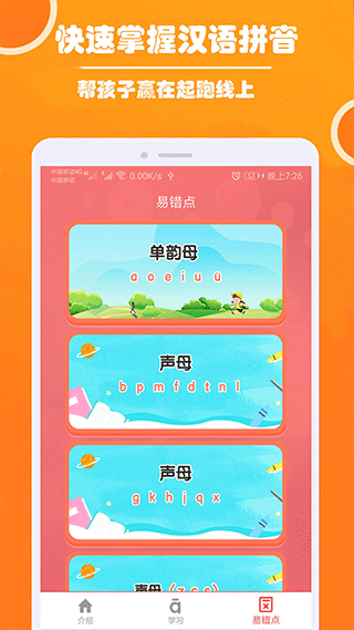 小学生学拼音app截图4