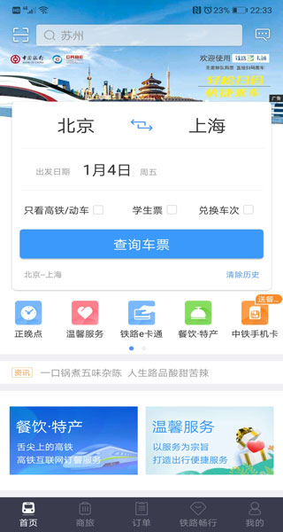 12306官方订票app截图3