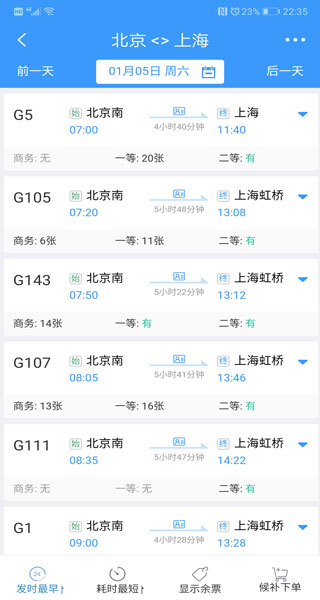 12306官方订票app截图4