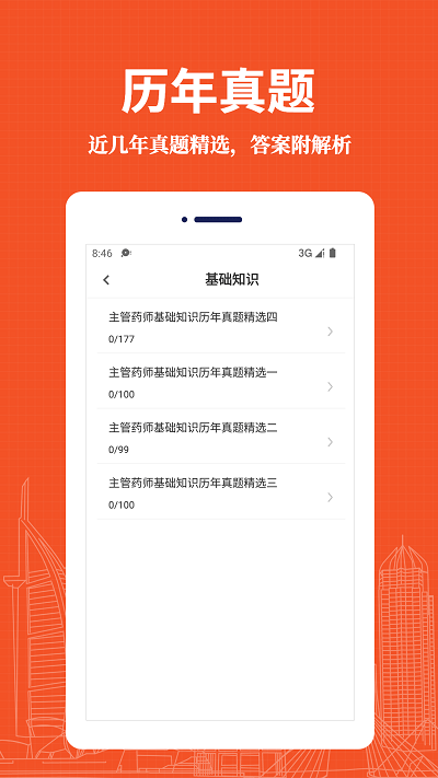 主管药师易题库app截图2