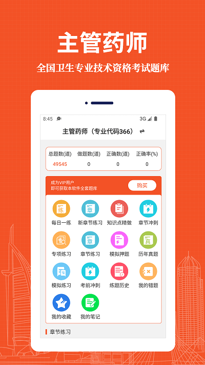 主管药师易题库app截图4