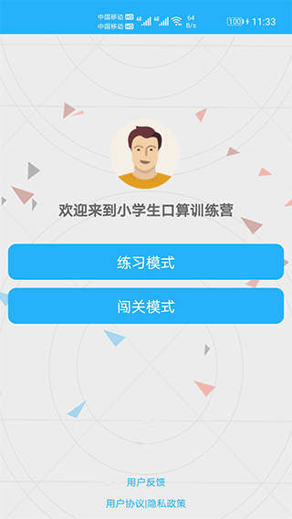 小学口算练习app截图1