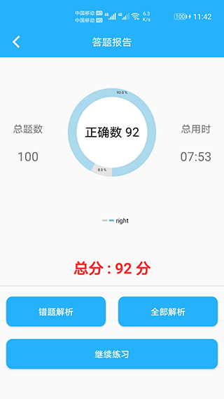 小学口算练习app截图3