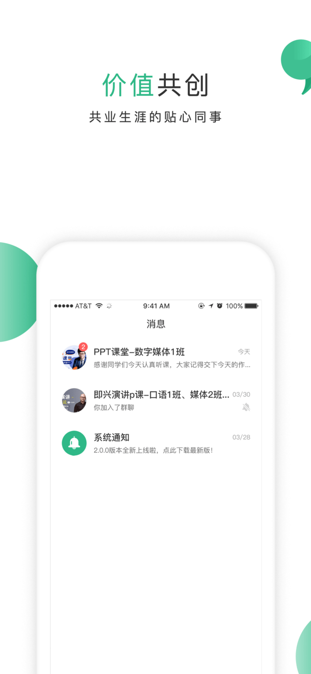 掌业宝学创端app截图1