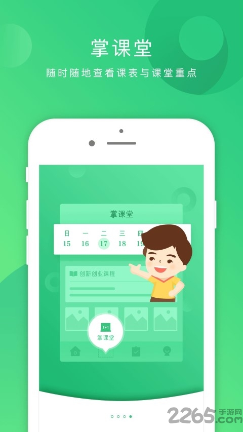 掌业宝学创端app截图3