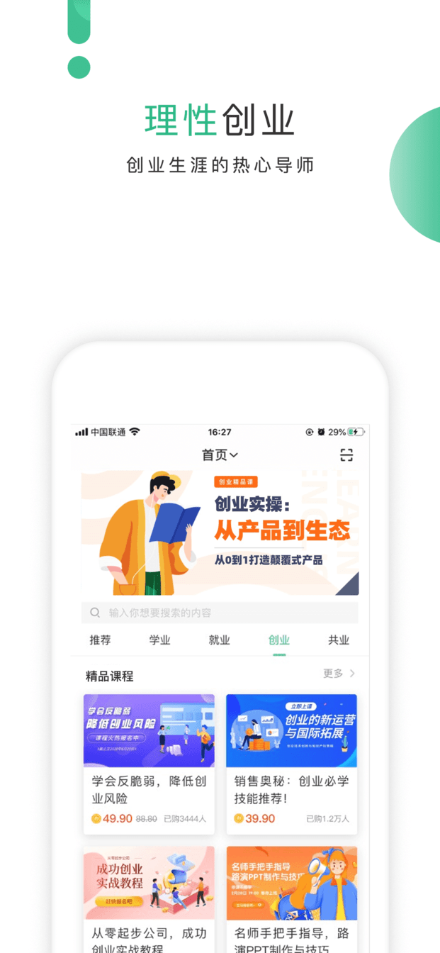 掌业宝学创端app截图4