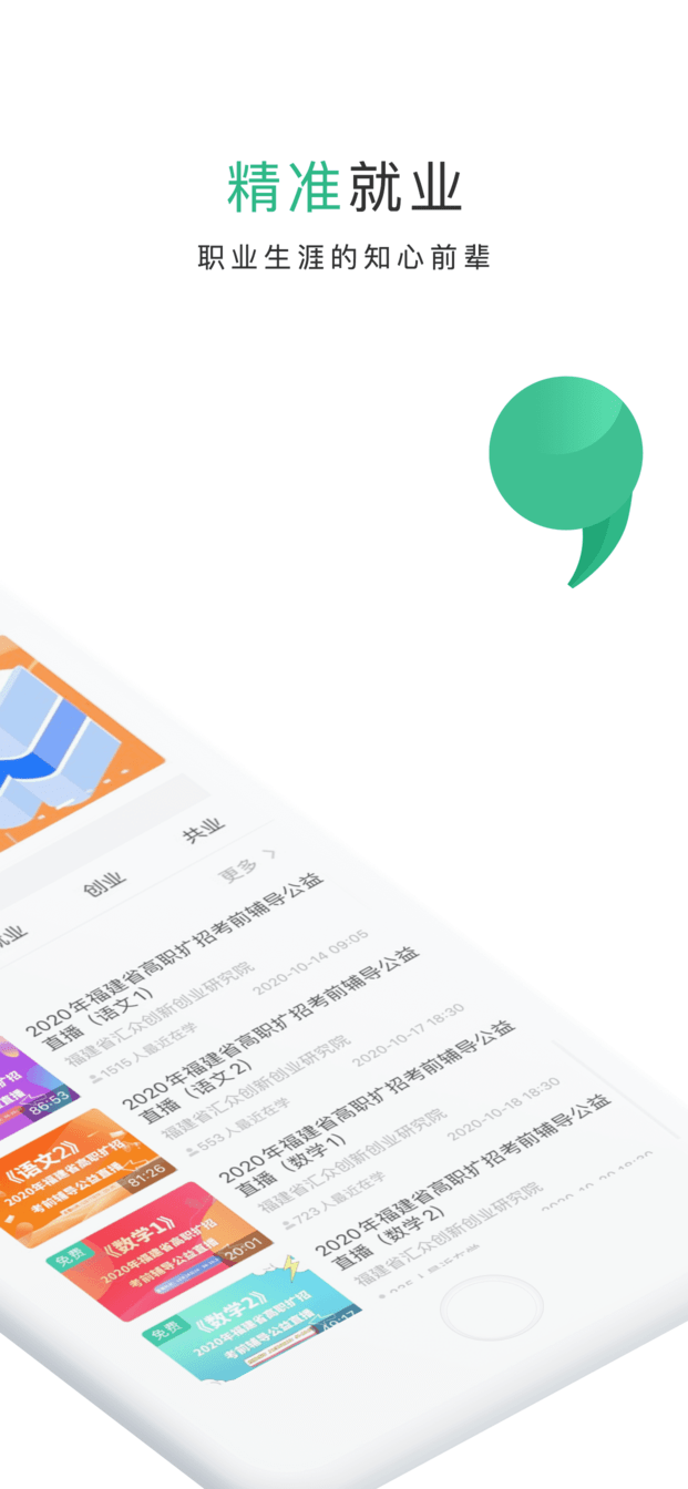 掌业宝学创端app截图5