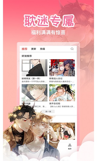 歪歪漫画官方app截图3