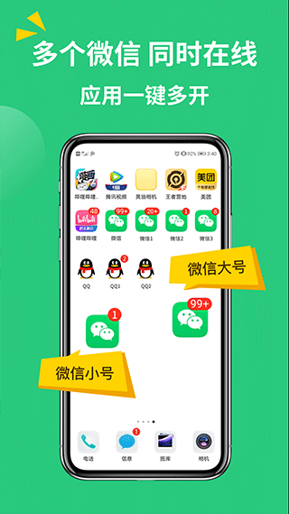 微信多开助手截图3