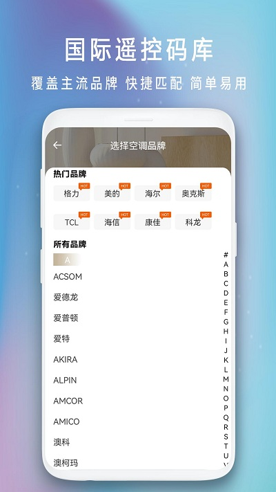 树英空调遥控器软件手机版截图2