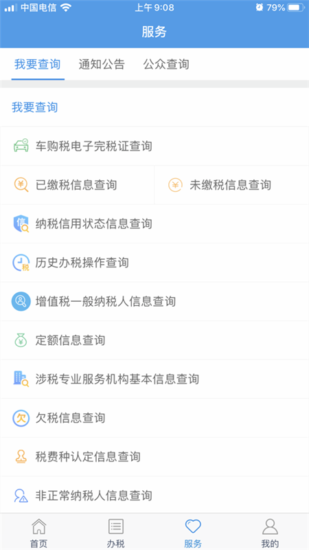 甘肃税务手机app最新版截图3