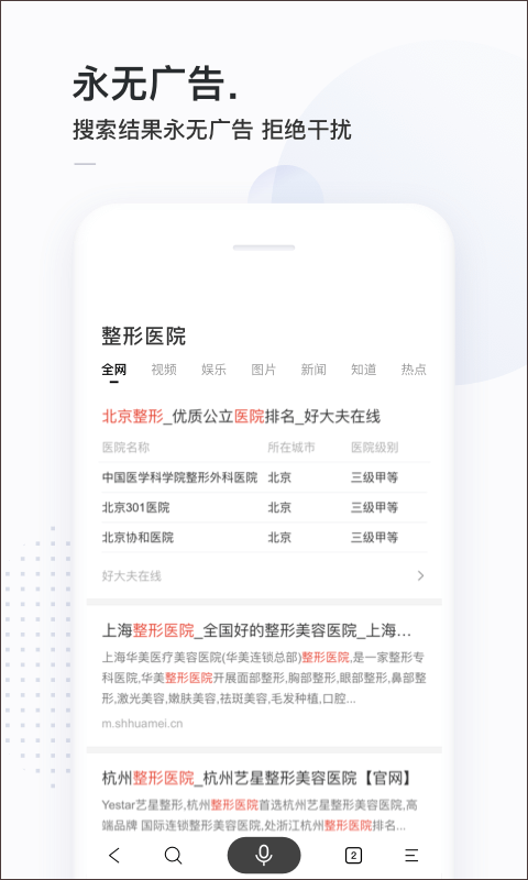 百度简单搜索app截图1