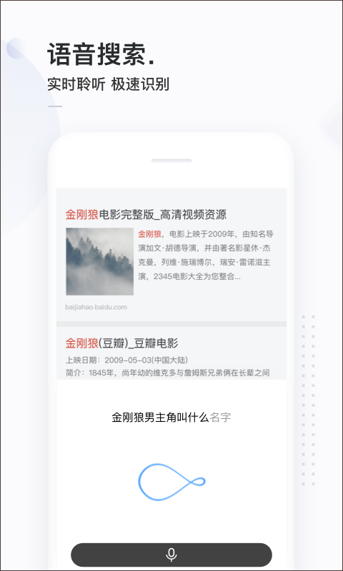 百度简单搜索app截图2