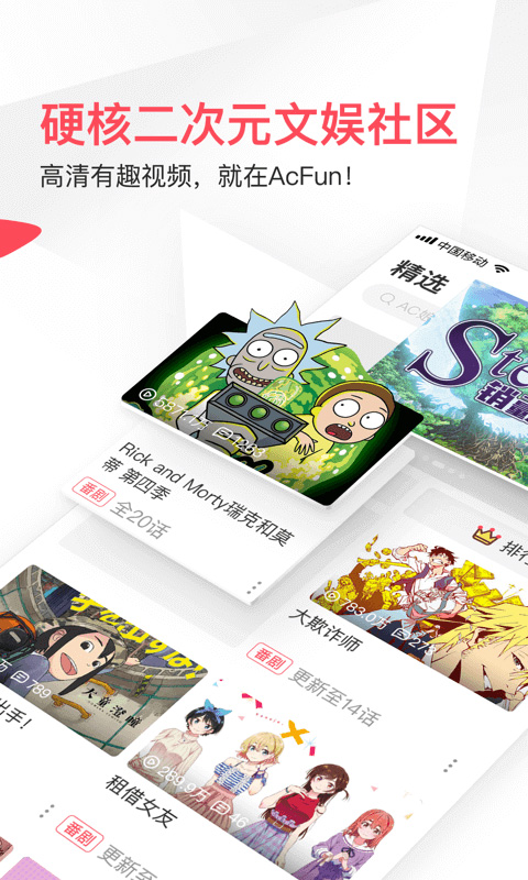 acfun最新版app截图1