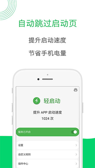 轻启动app最新版截图2