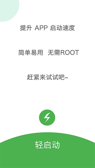 轻启动app最新版截图4
