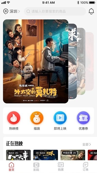 龙莱坞票务系统官方版截图2